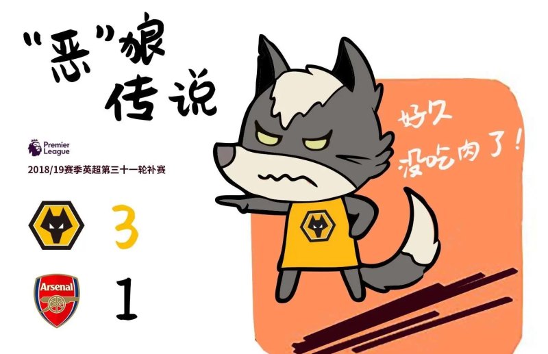 都说穆里尼奥的战术过时了,但是英超狼队主教练就是穆里尼奥的大弟子,但狼队很强啊 - 体育赛事直播