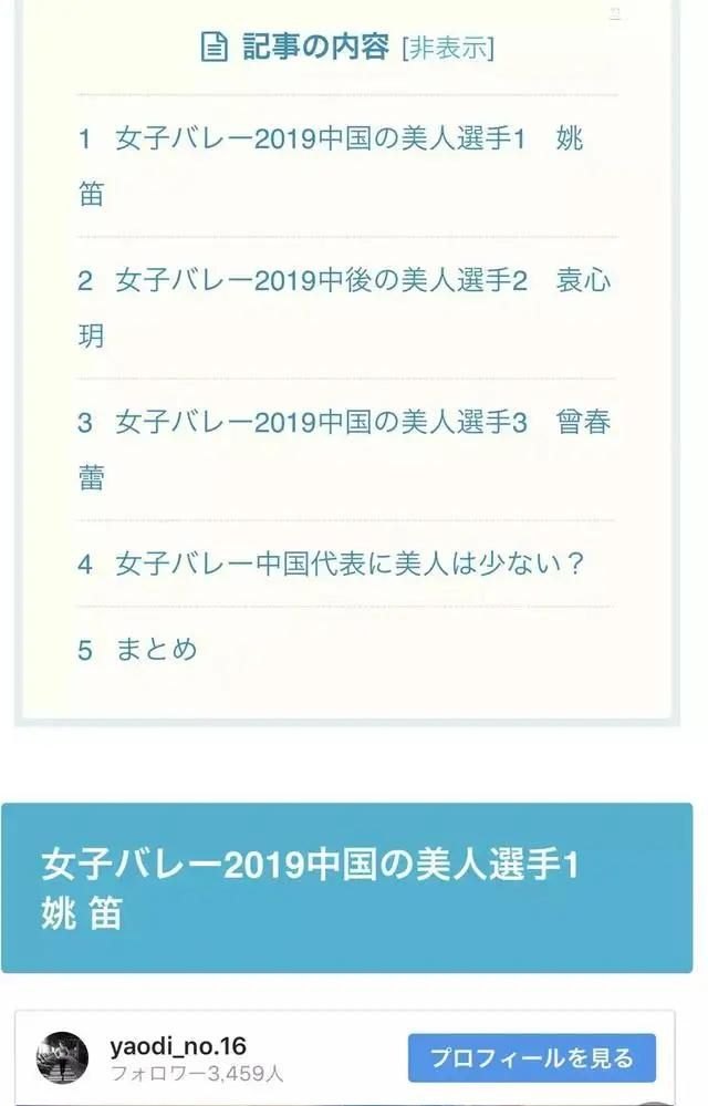 日本球迷公布中国女排颜值排名,张常宁无缘前三,袁心玥排在第二,你们对此怎么看 - 体育赛事直播