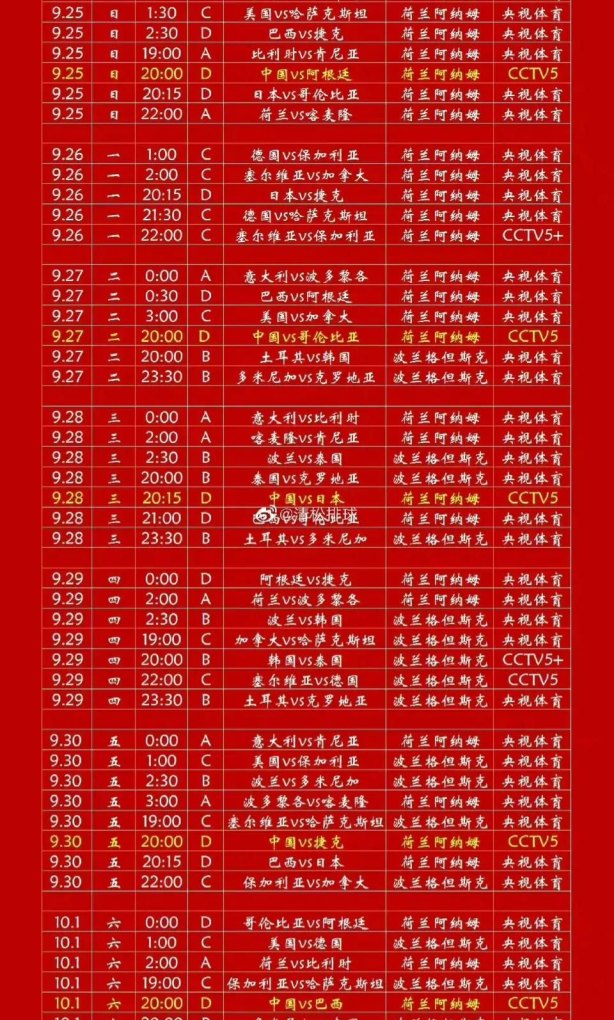 女子排球中国对阿根廷比赛 女子排球中国对阿根廷比赛 - 体育赛事直播